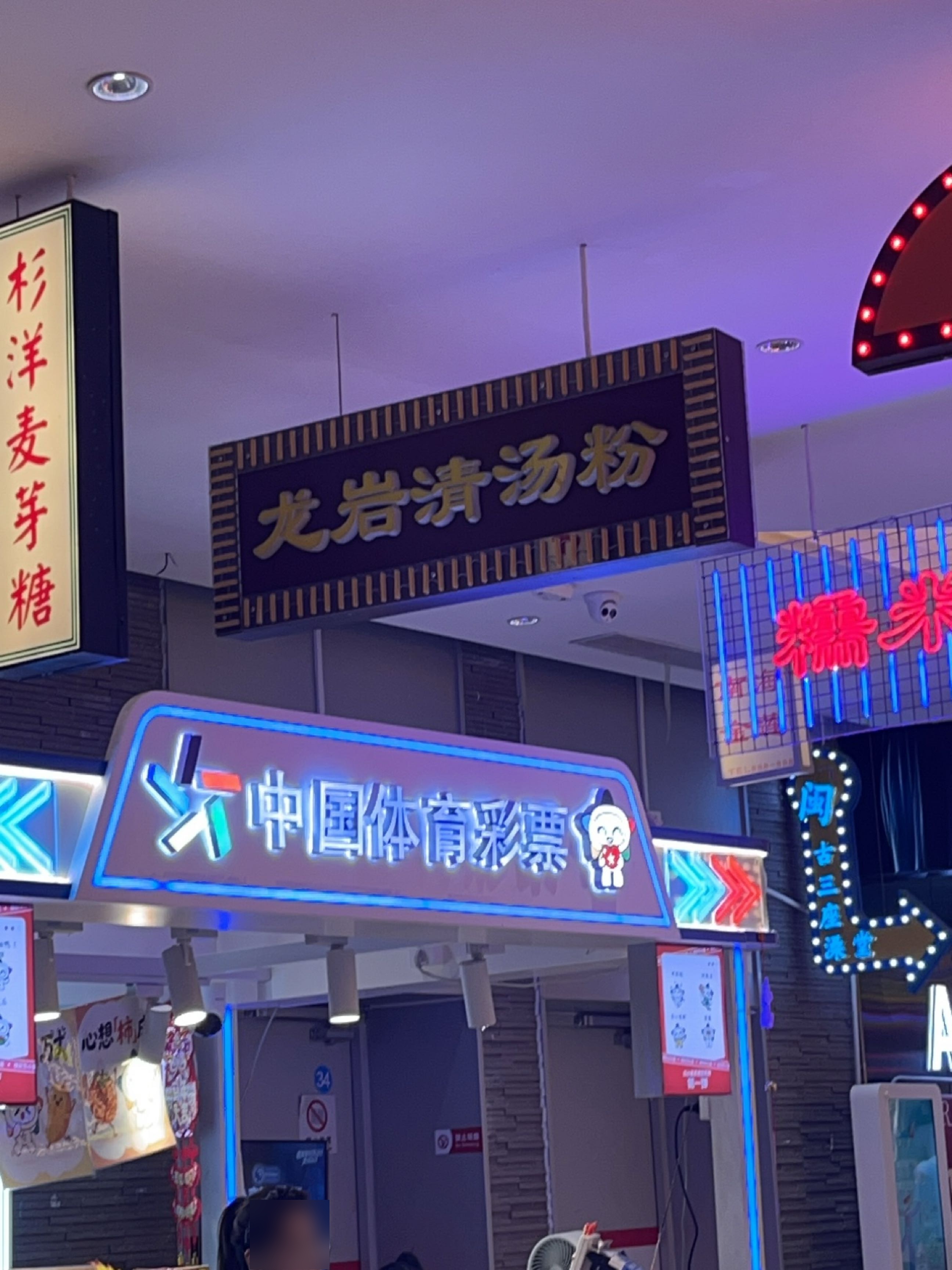 龙岩清汤粉