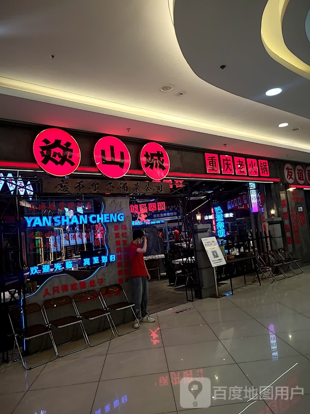 盐山城火锅馆(东阳银泰城店)