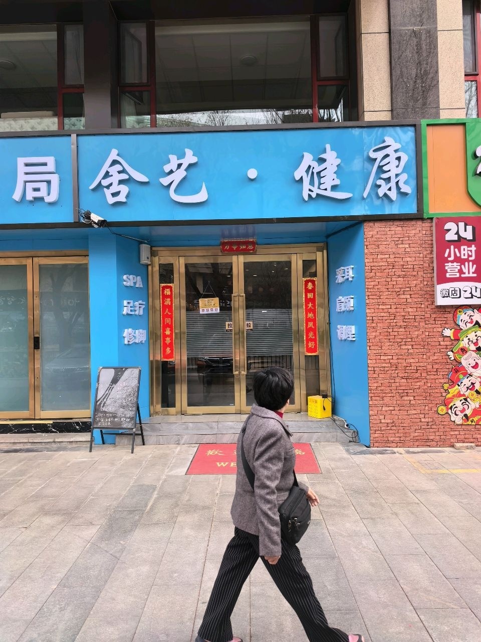 舍艺修脚(海湖五矿广场店)
