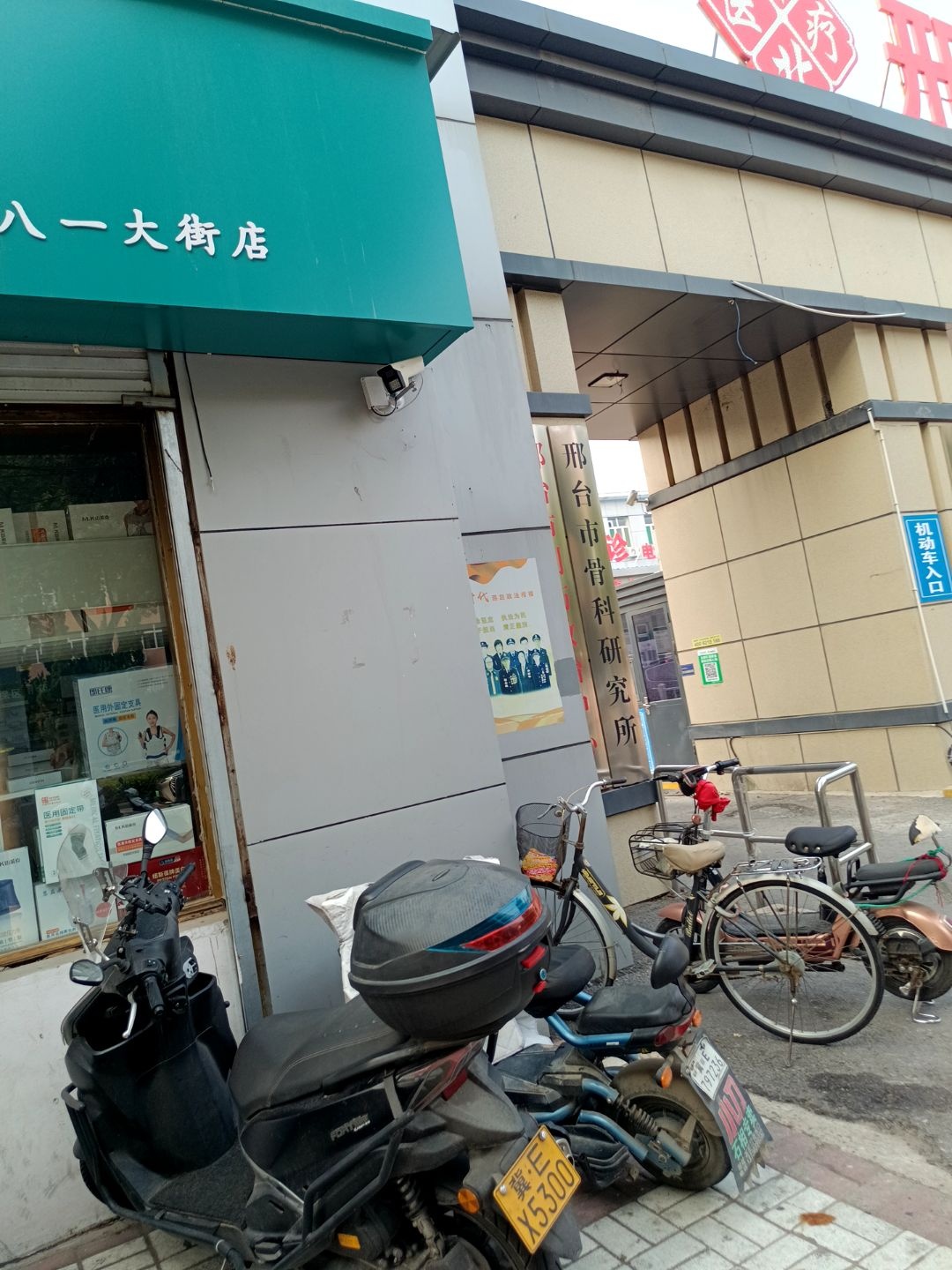 邢台市骨科研究所