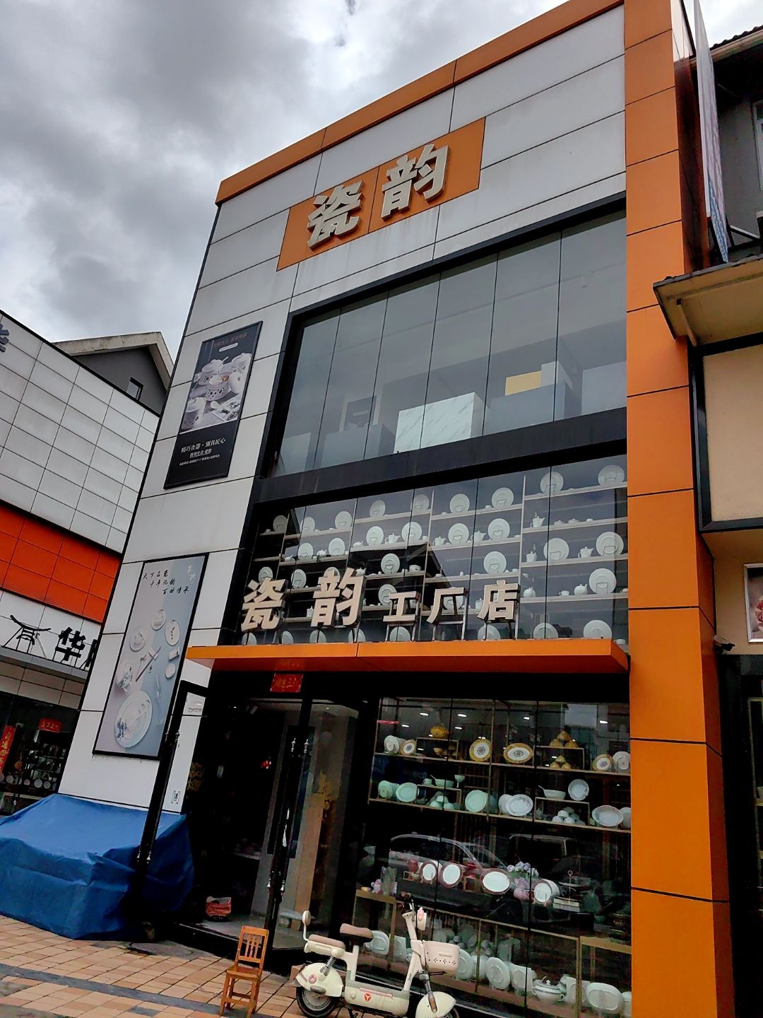 瓷韵陶瓷工厂店
