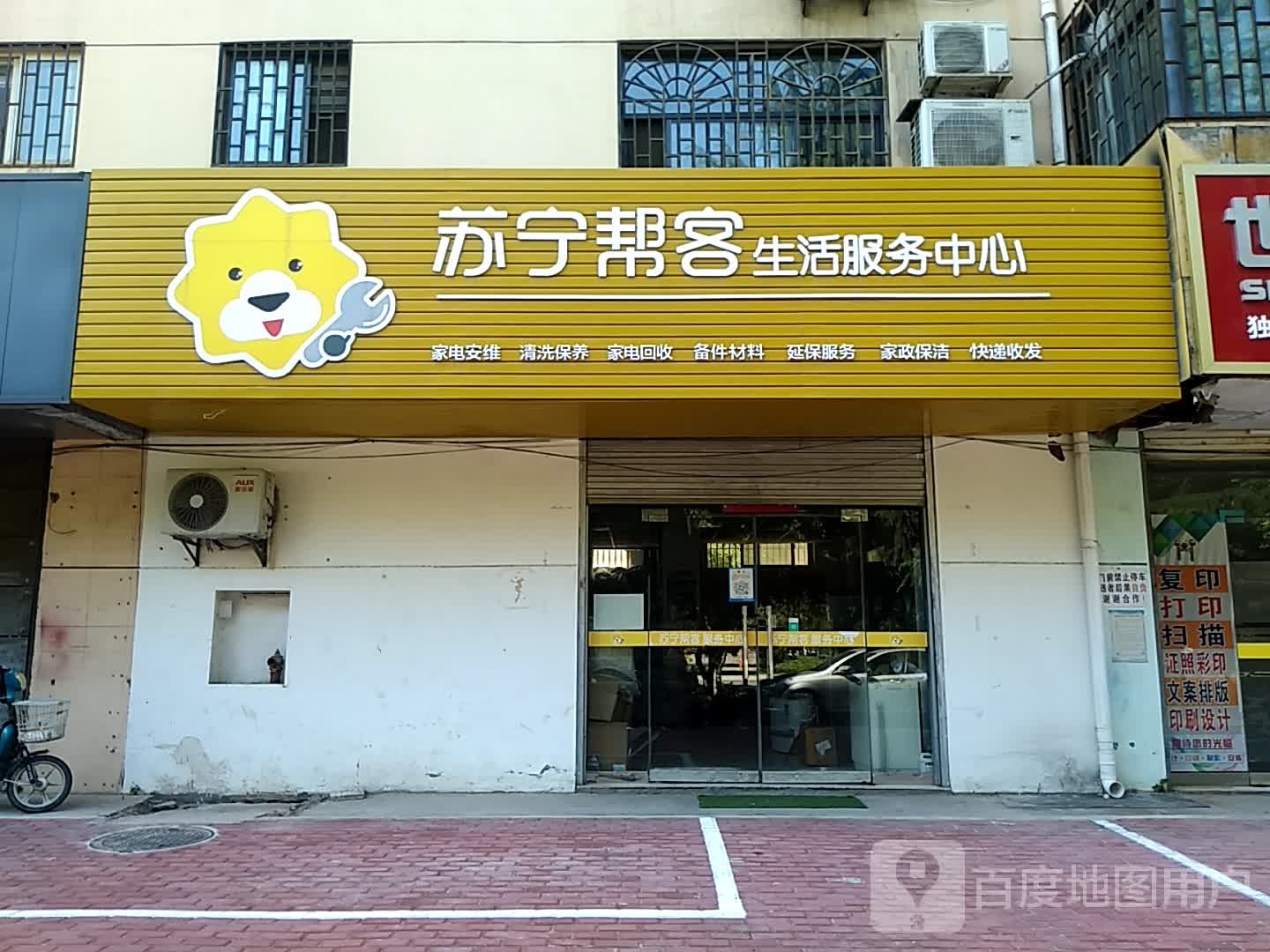 苏宁帮客生活服务中心(铜川店)