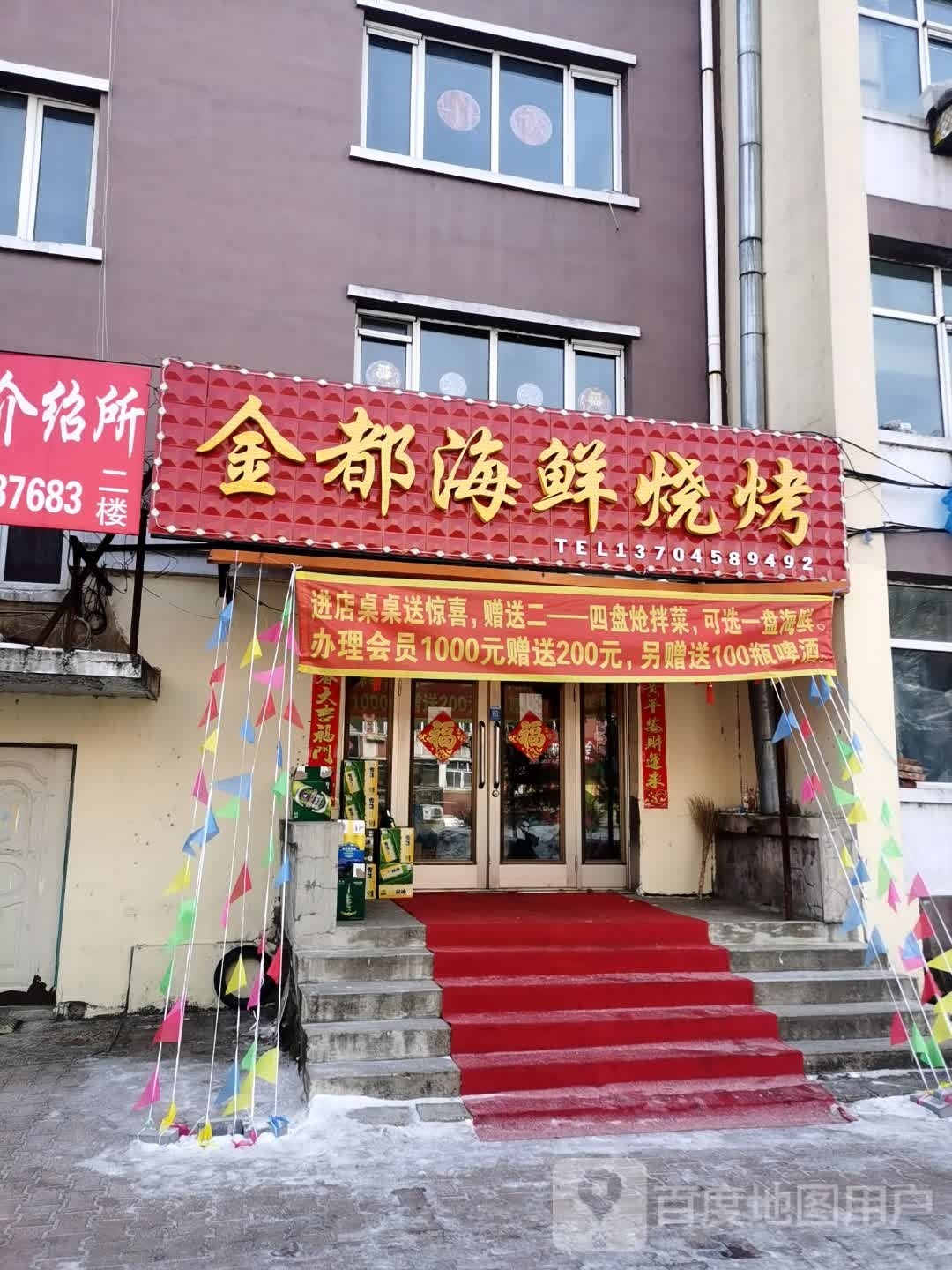 锦都海鲜烧烤(嘉航小区店)