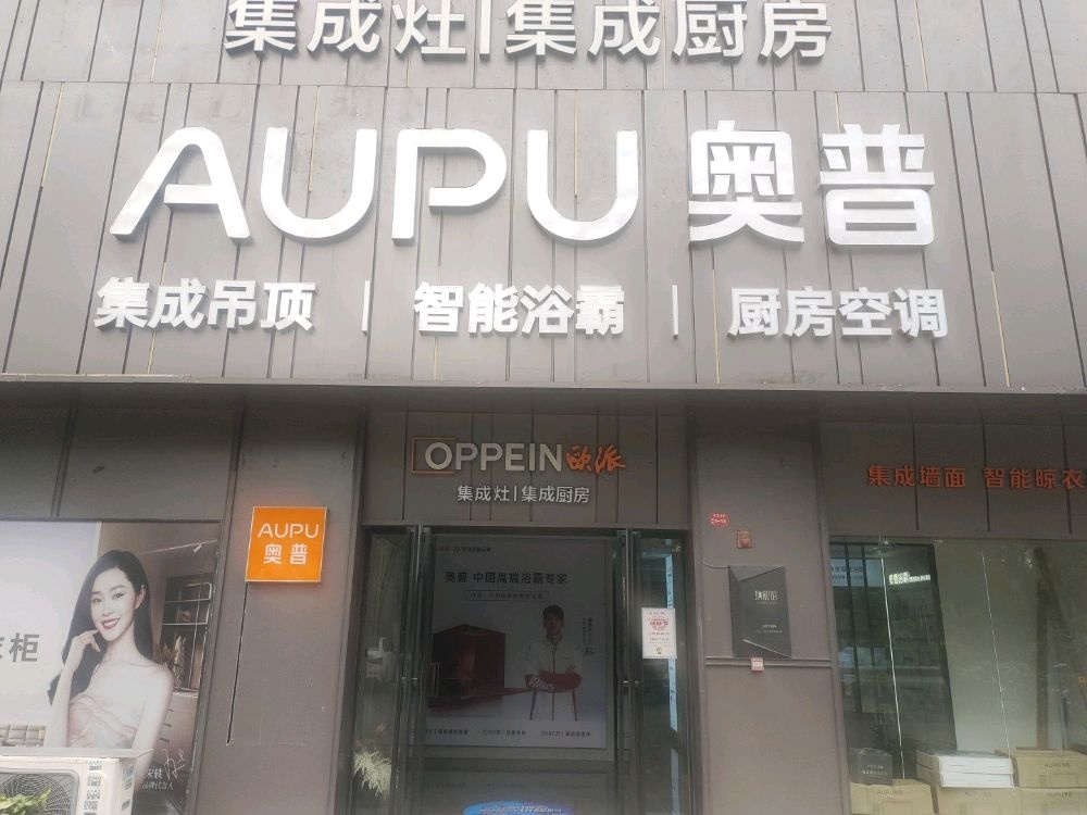 防城港奥普(文昌大道店)