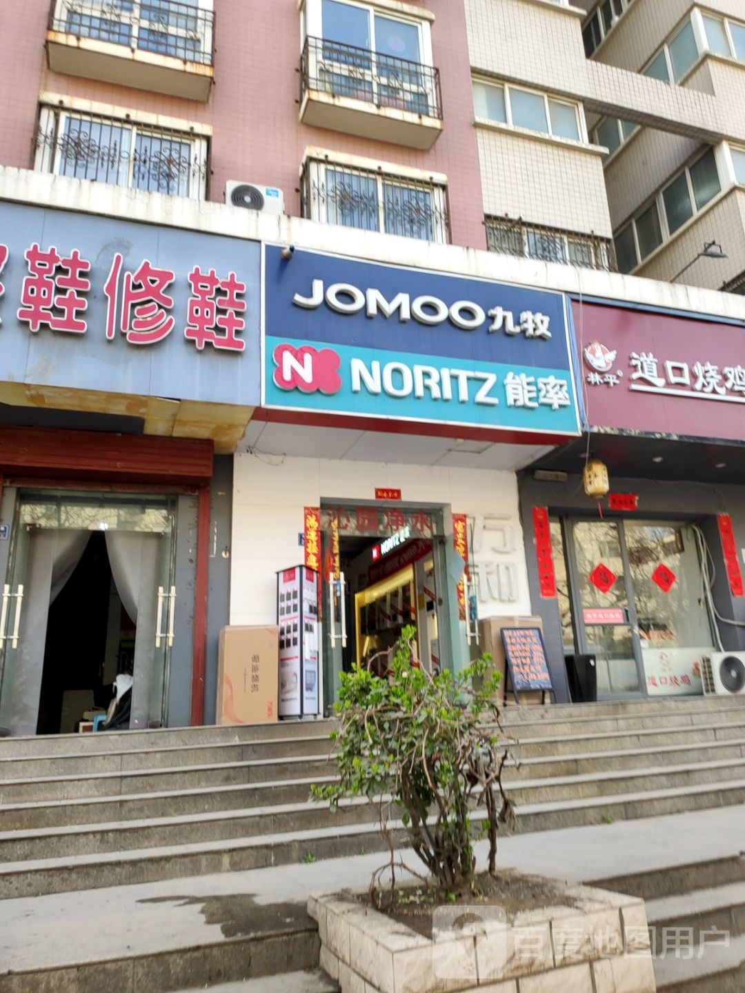 能率九牧(淮河路店)