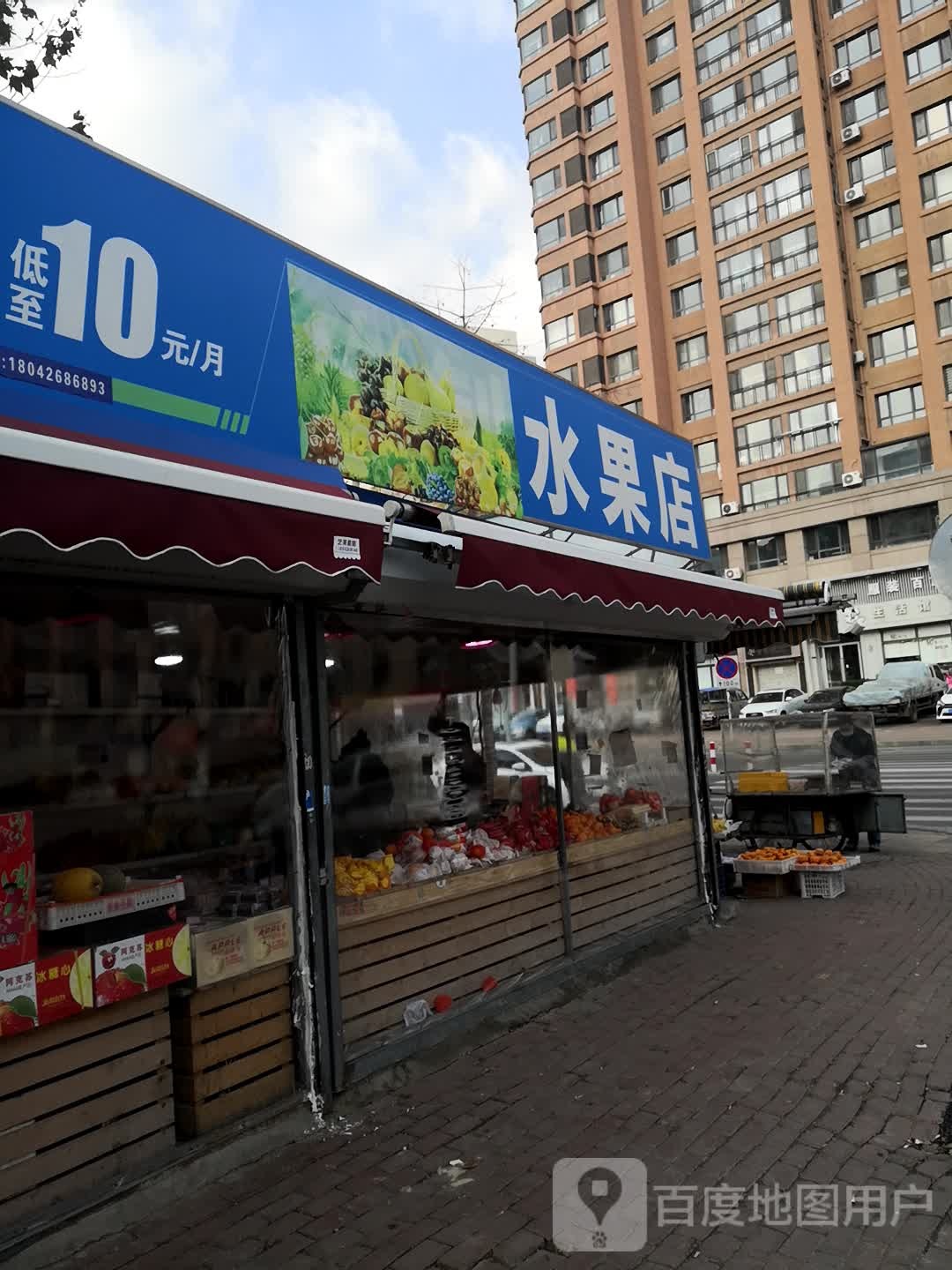 水果店