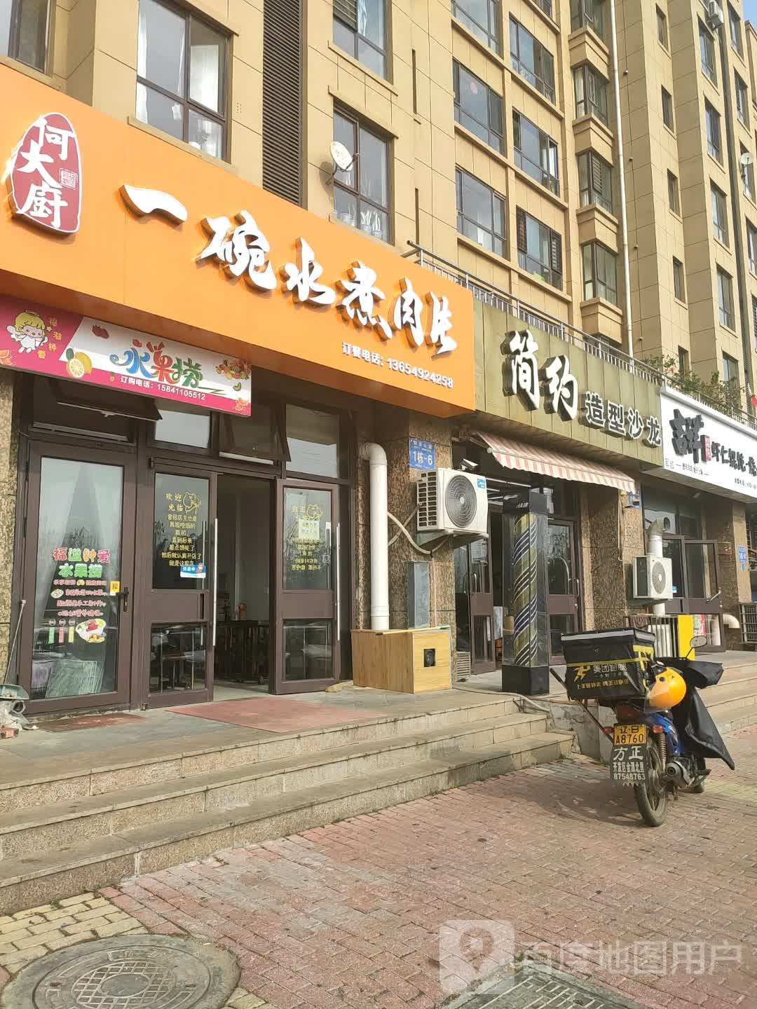 简约造型沙龙