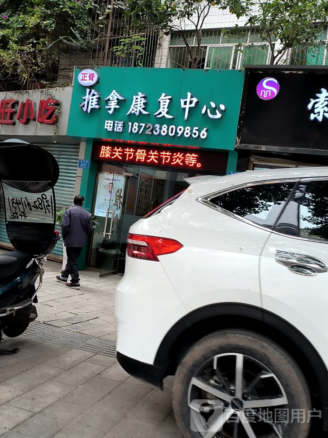 湛江荣正脊推拿康复中心