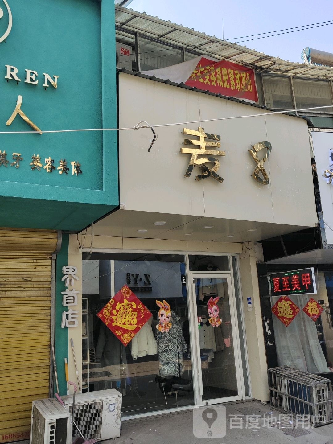 皑虍寒莹矣减肥塑形(闺蜜店)