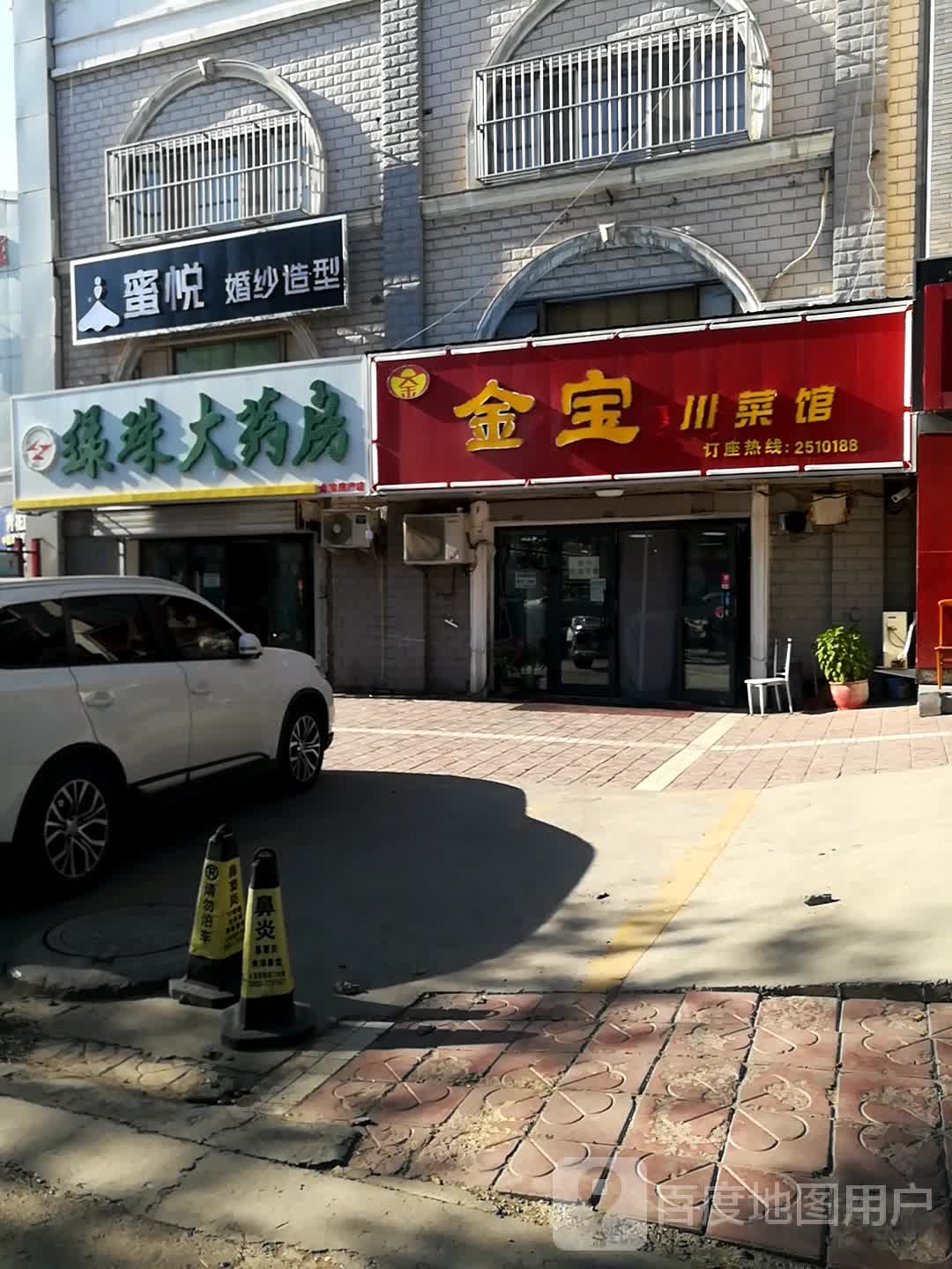 蜜锐婚纱造型(金城花园店)