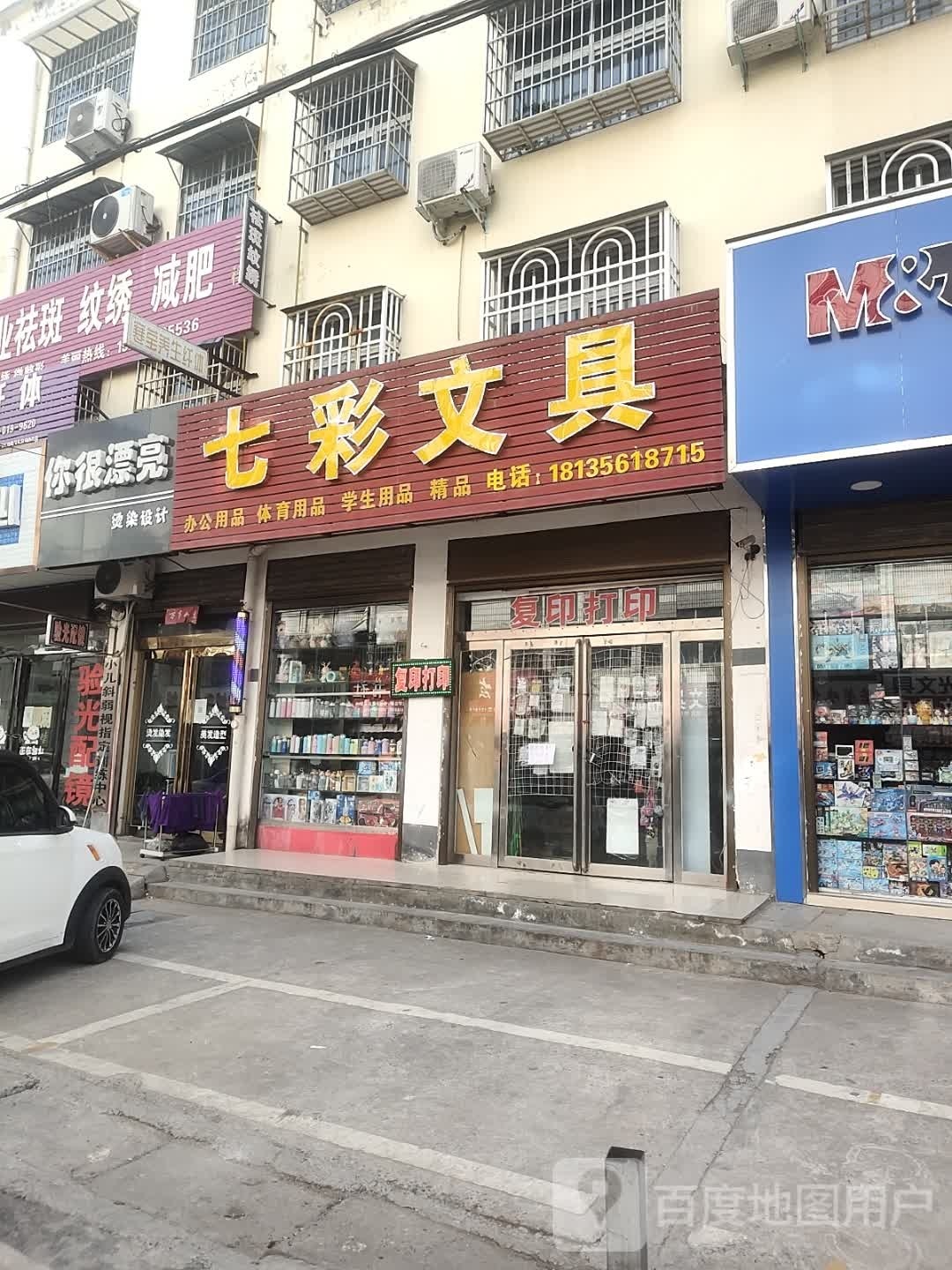 正阳县七彩文具(中心街店)