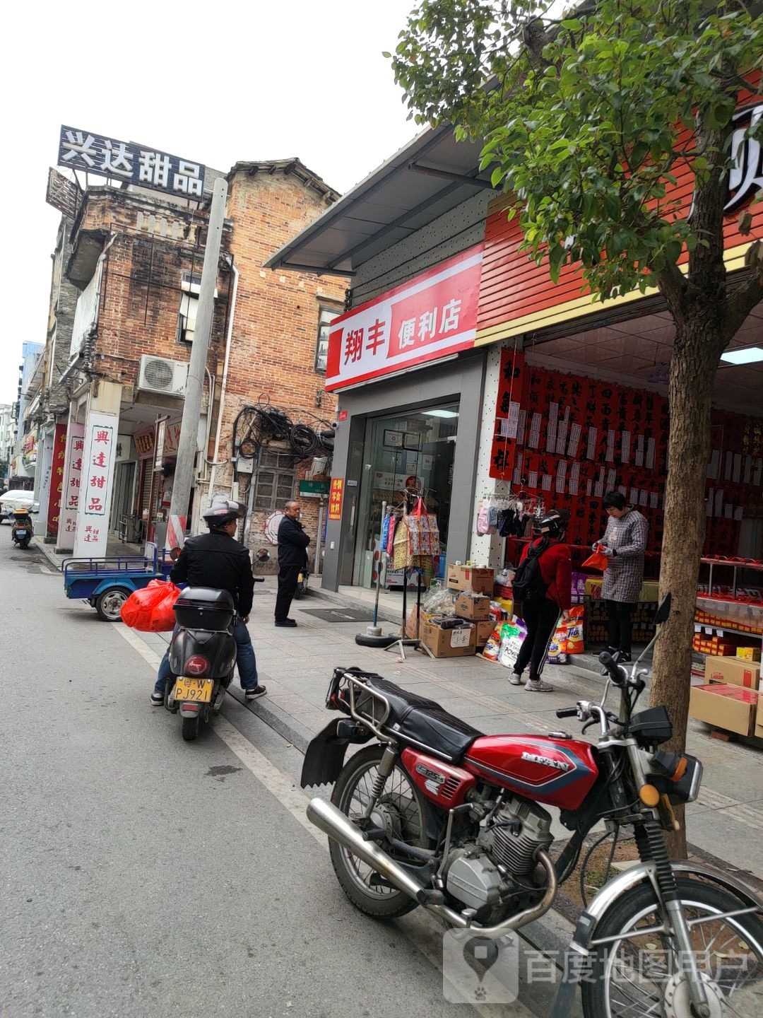 翔丰便利店