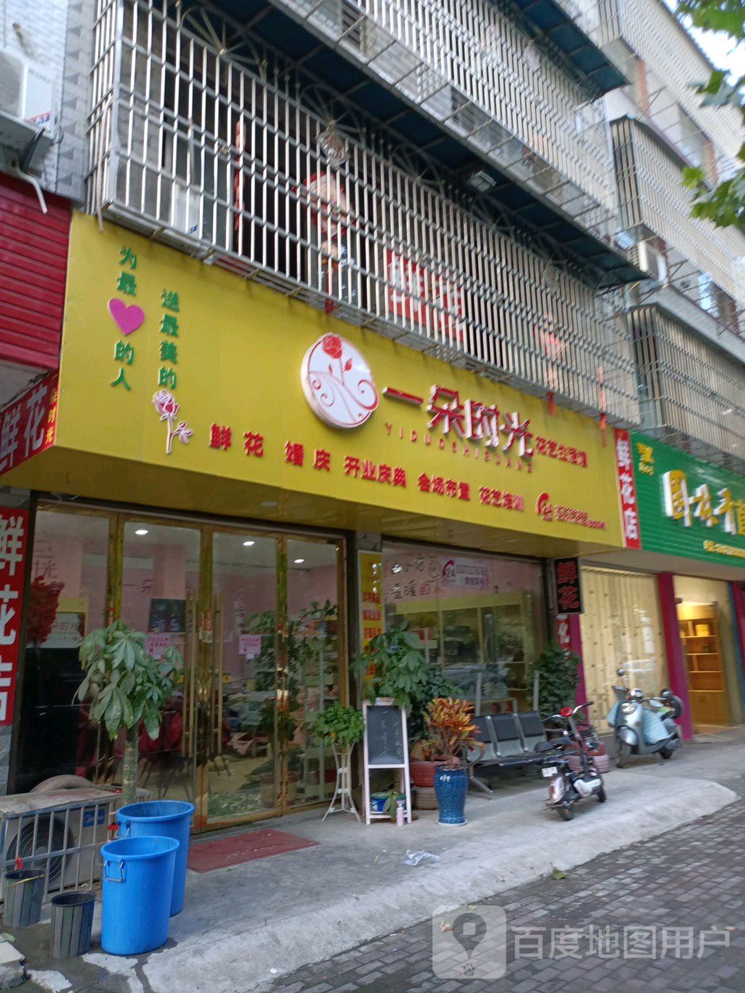 一朵时光花店