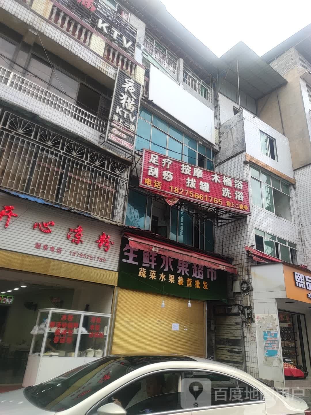 我都足疗按摩