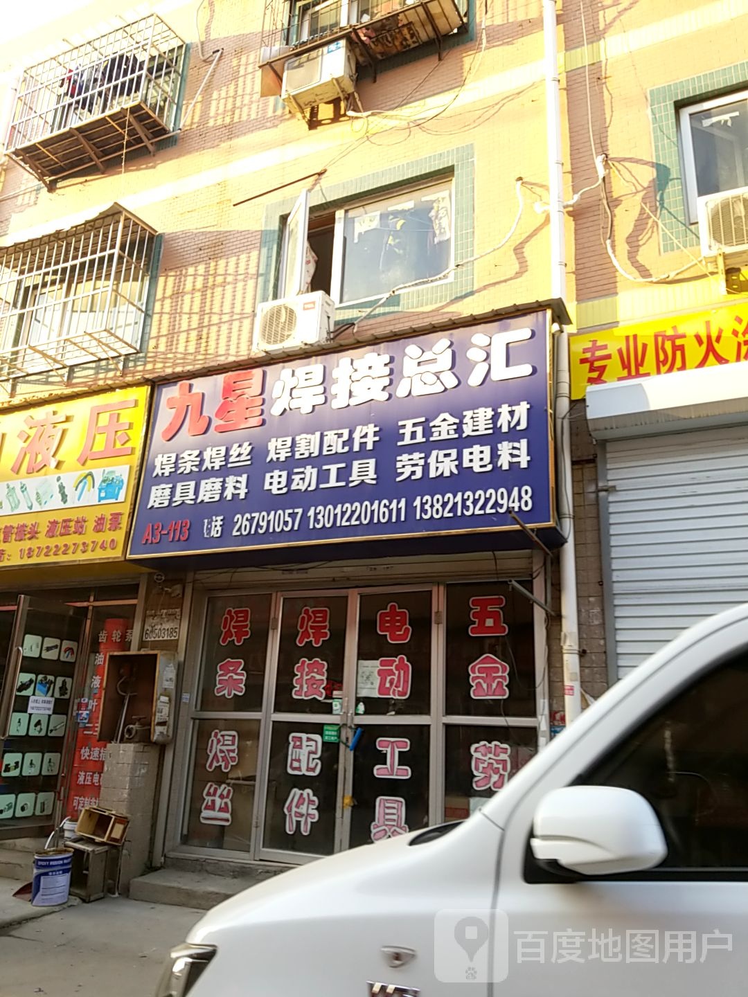 九星焊接焊接总汇