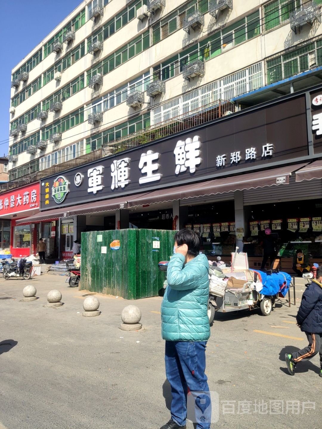 军辉生鲜(新郑路店)