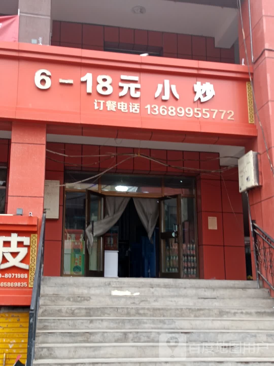 6-18园小炒