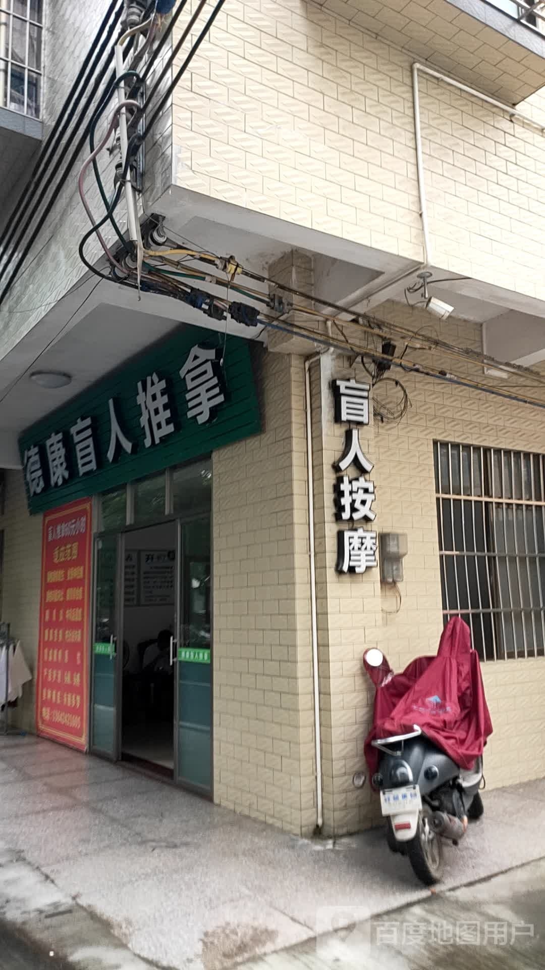 盲人按摩店