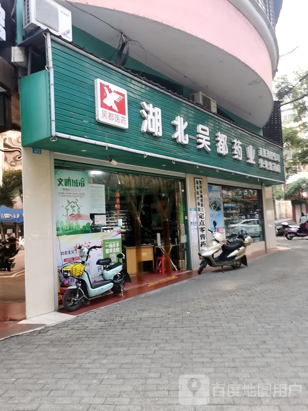 湖北吴都药厂(琴康大药房店)