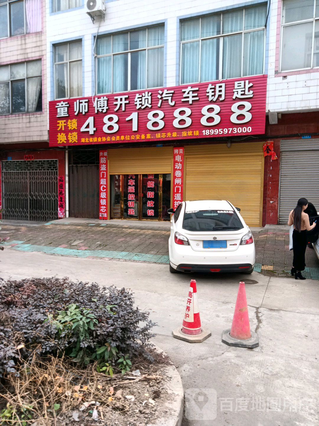 童师傅开锁汽车钥匙