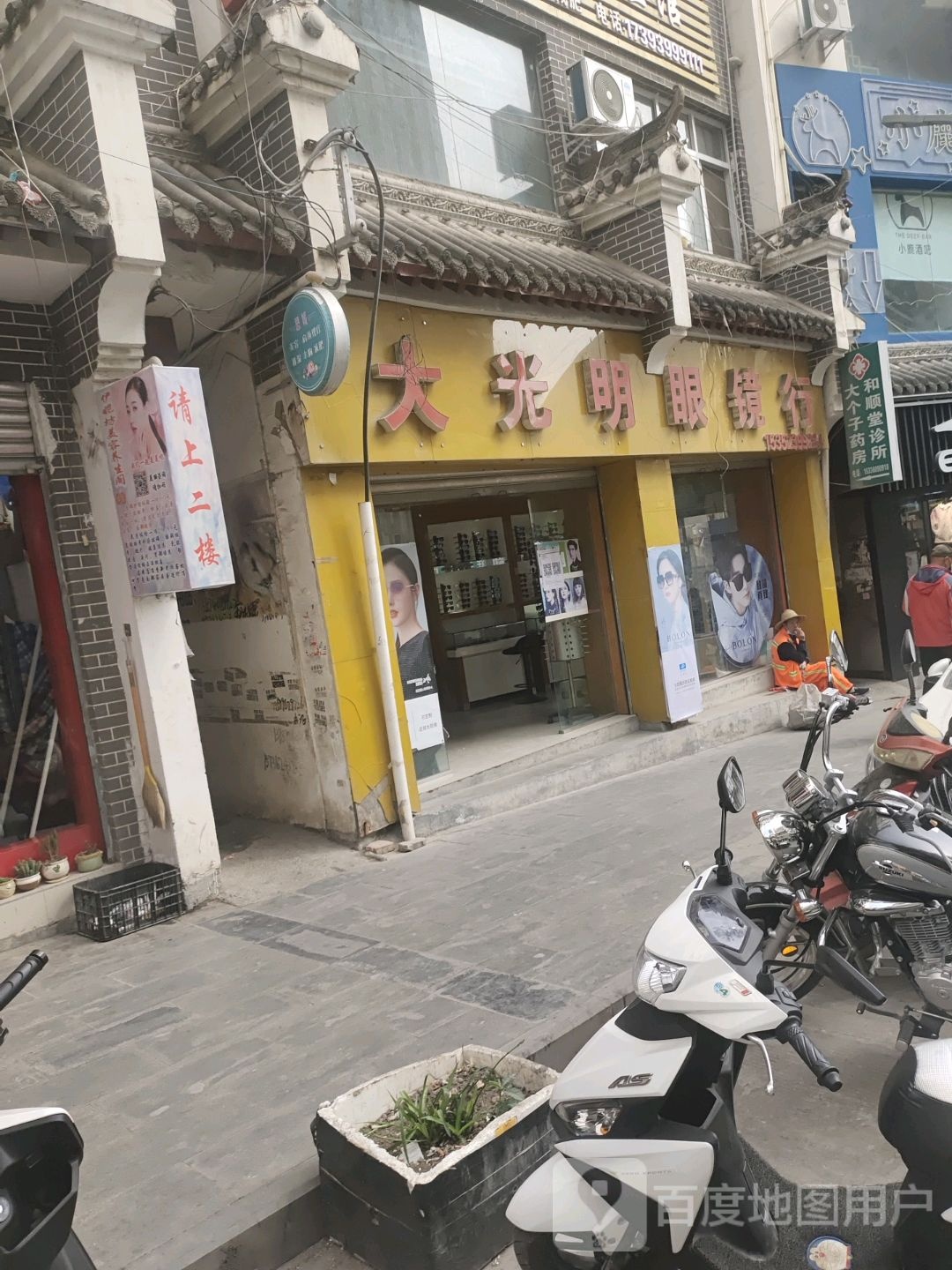 GBV大光明眼镜(双桥街店)