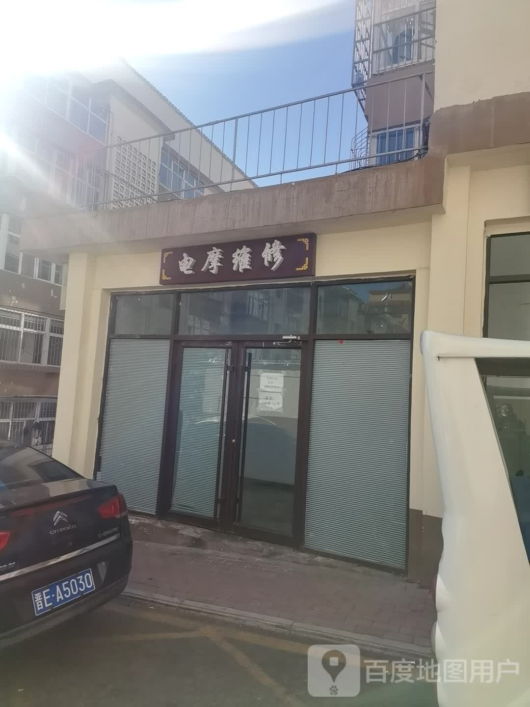 电摩维修