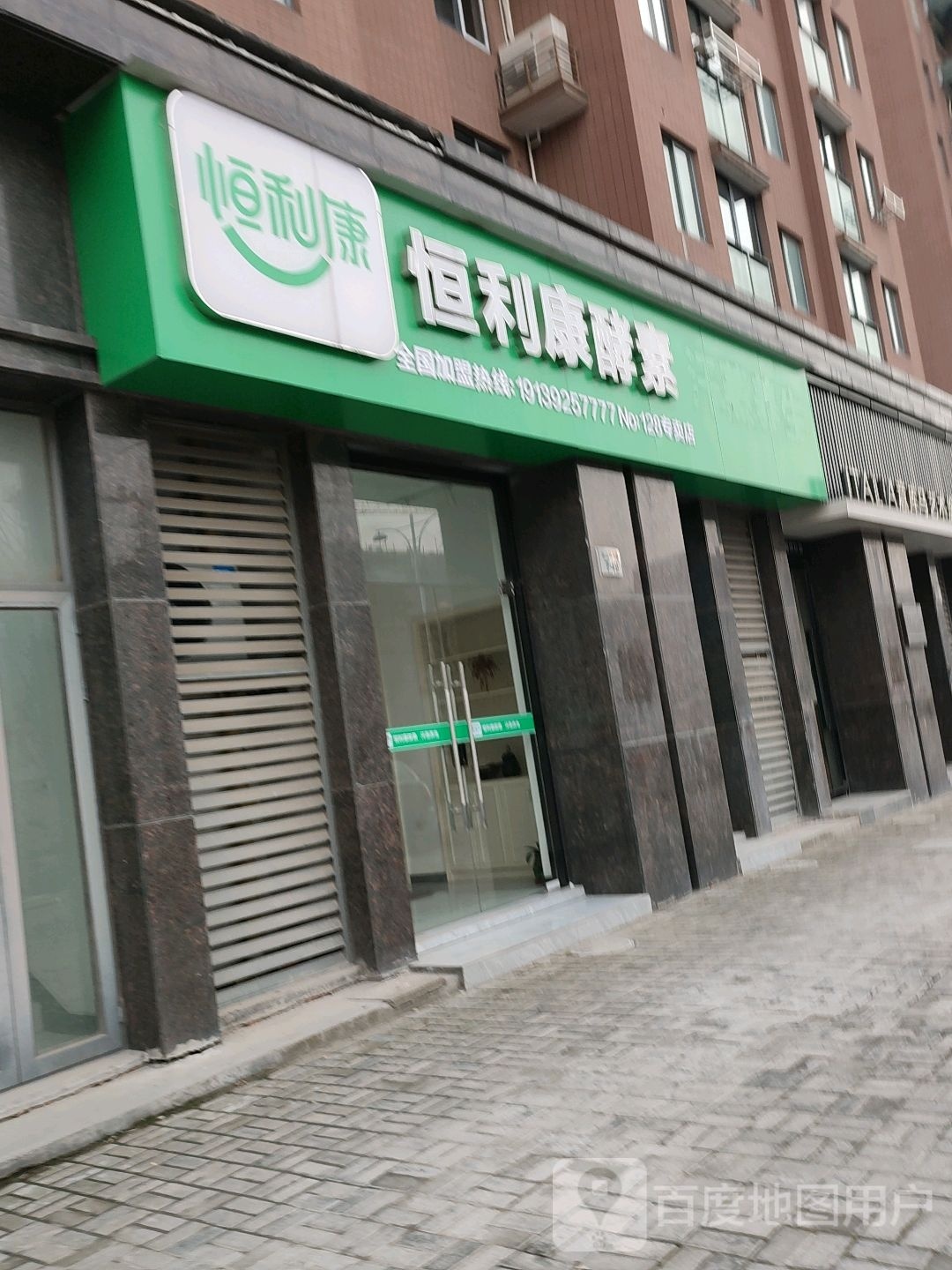 恒利康酵素汗蒸养生