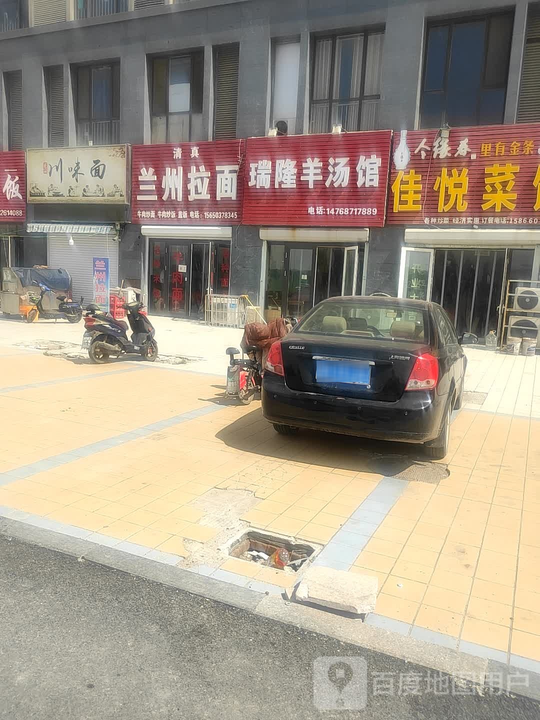 清真兰州拉面刀削面(美恒领寓店)