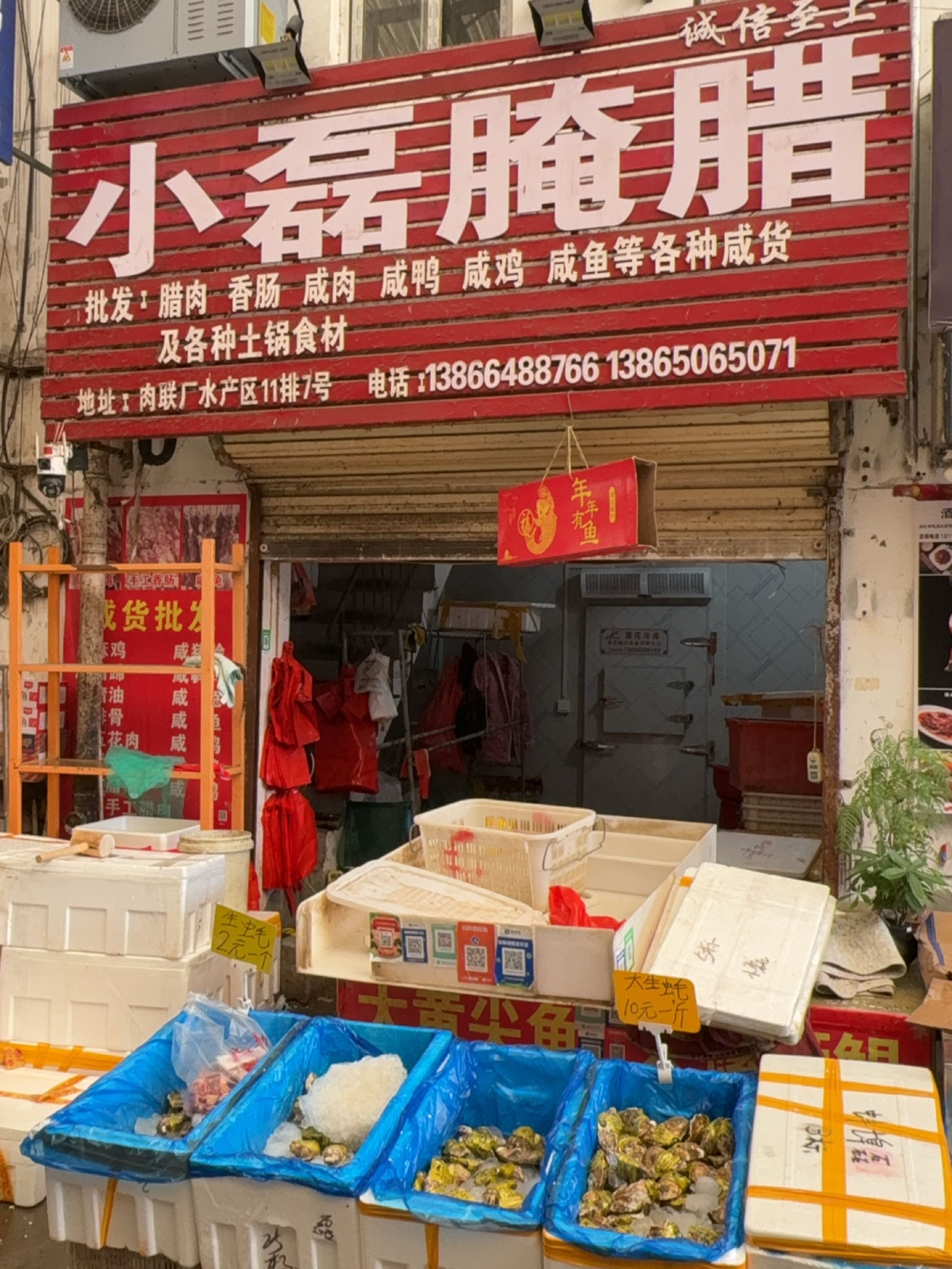 小磊海鲜店