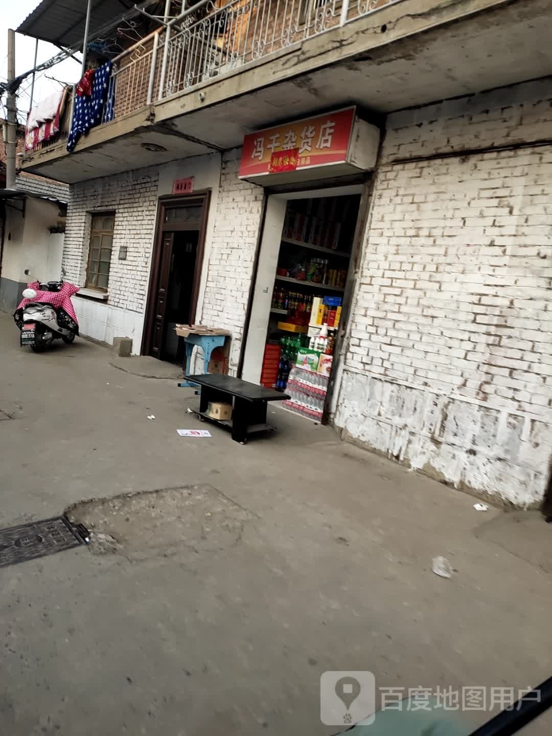 冯千杂货店