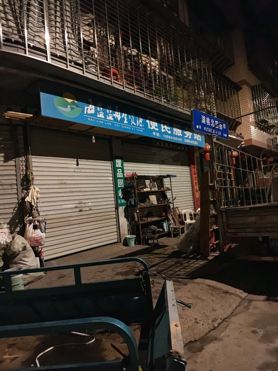 海蓝蓝再生资源科技有限公司