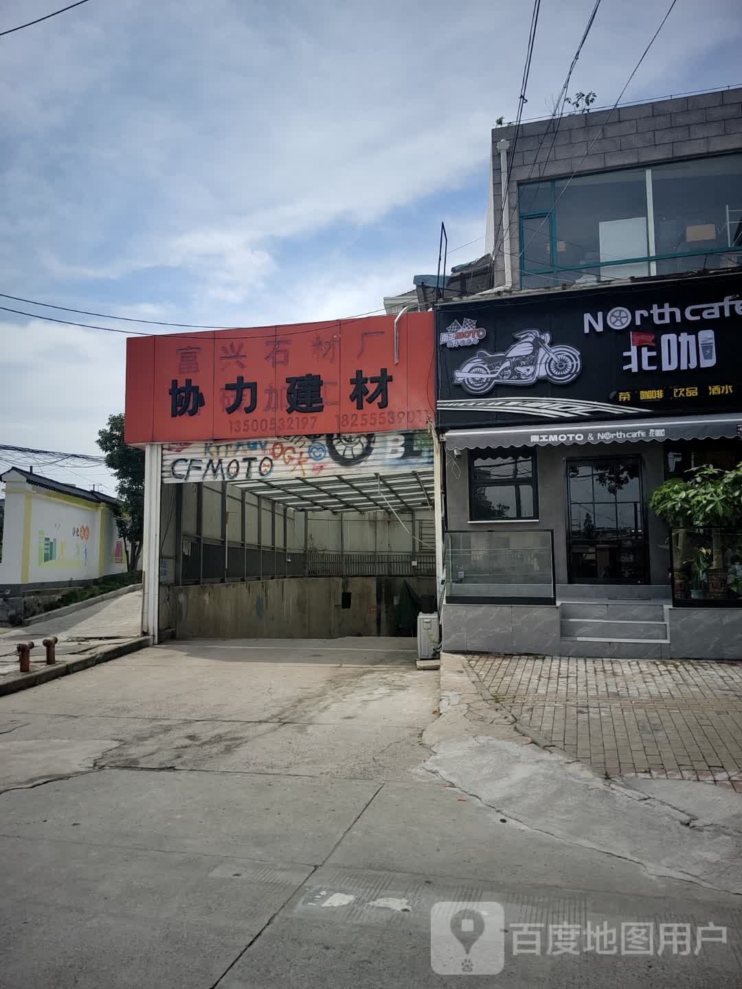 North caff北咖(花山路店)