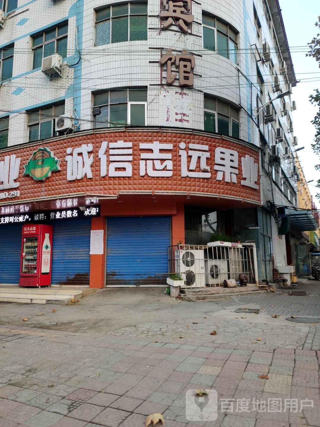 中牟县诚信志远果业(顺发路店)