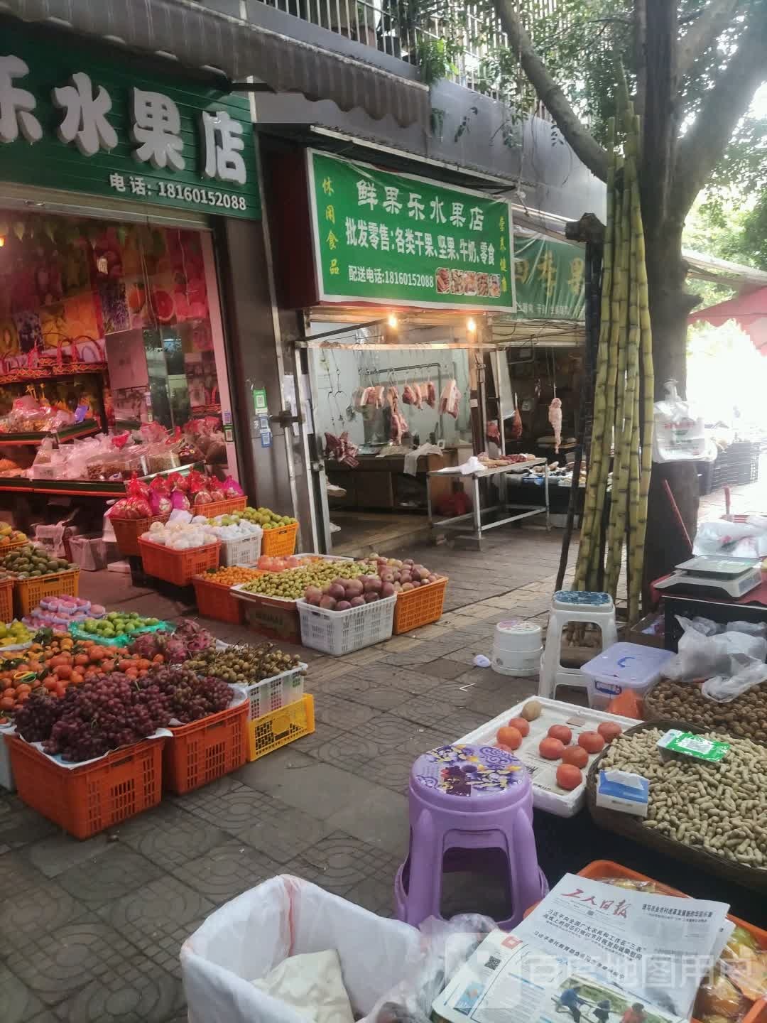 果鲜乐水果店