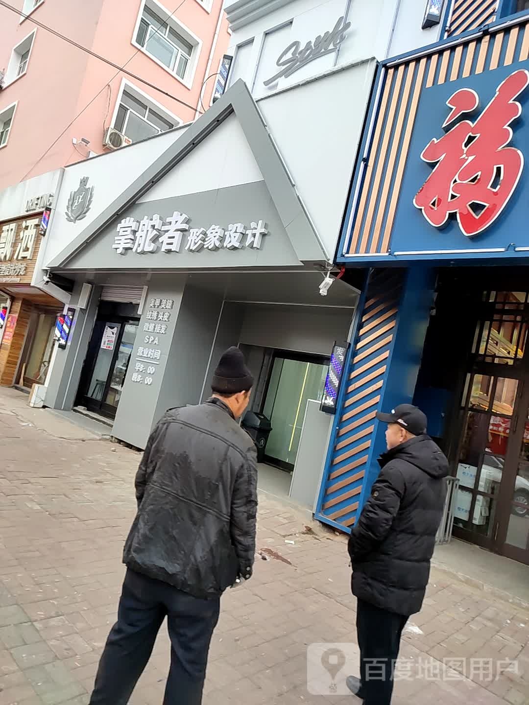 掌舵者理发店