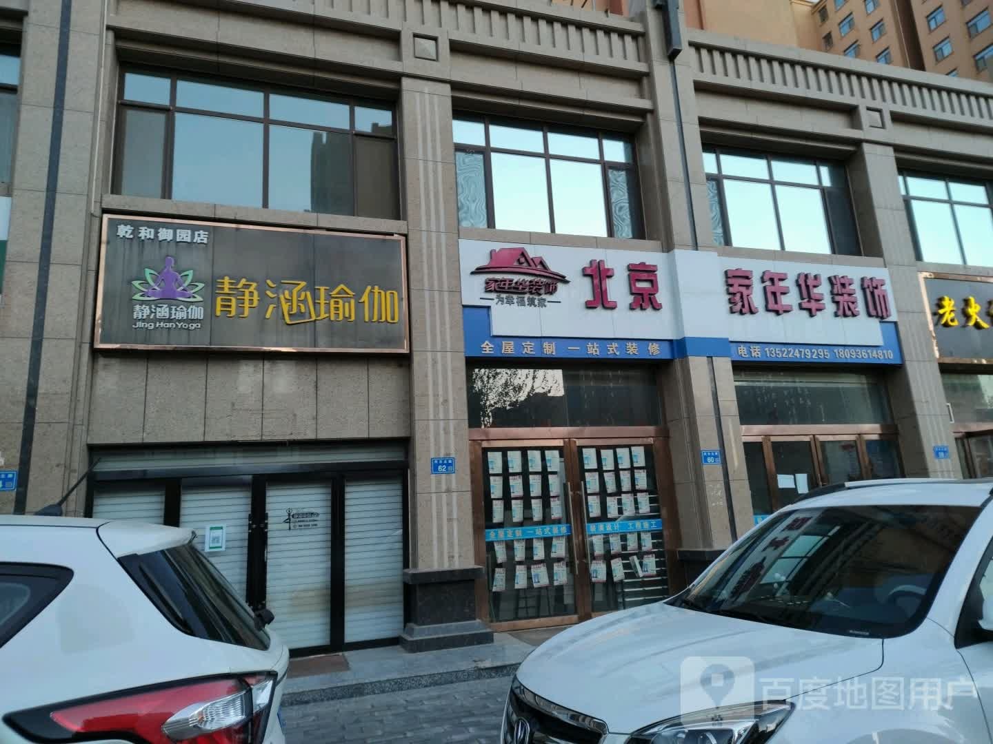 静涵瑜伽(乾和御园店)