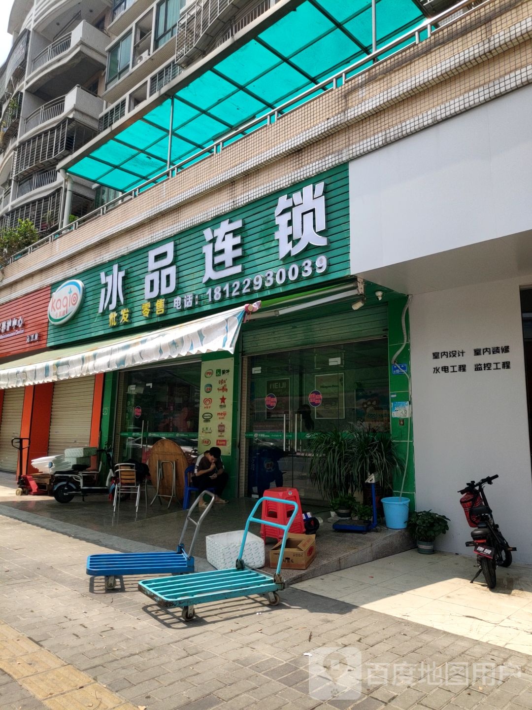 卡淇欧冰品连锁雪糕批发(西溪小学店)