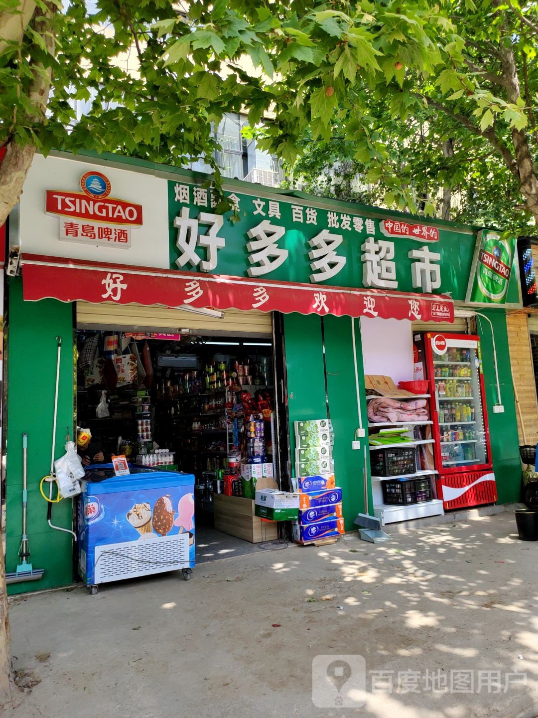 好多多超市(英才街店)