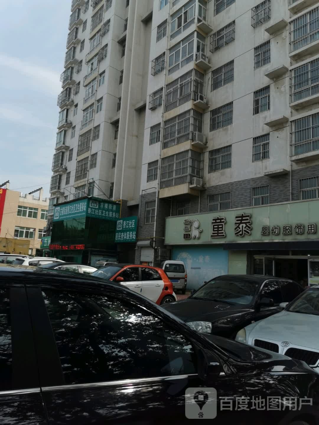 古楼街道香江社区卫生服务站
