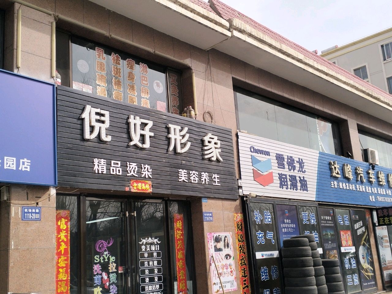 倪好形象科技美肤美容养生