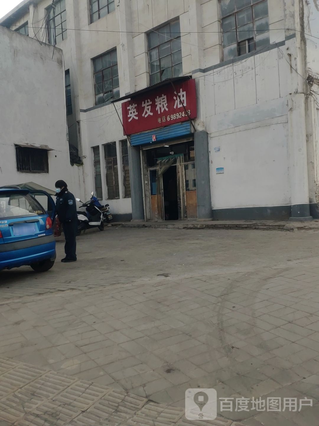 新密市英发粮油