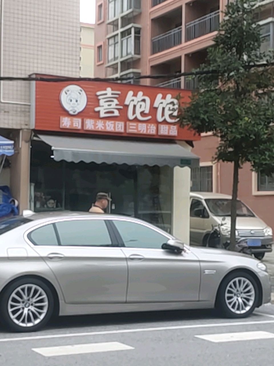 喜饱饱寿司(供电小区店)