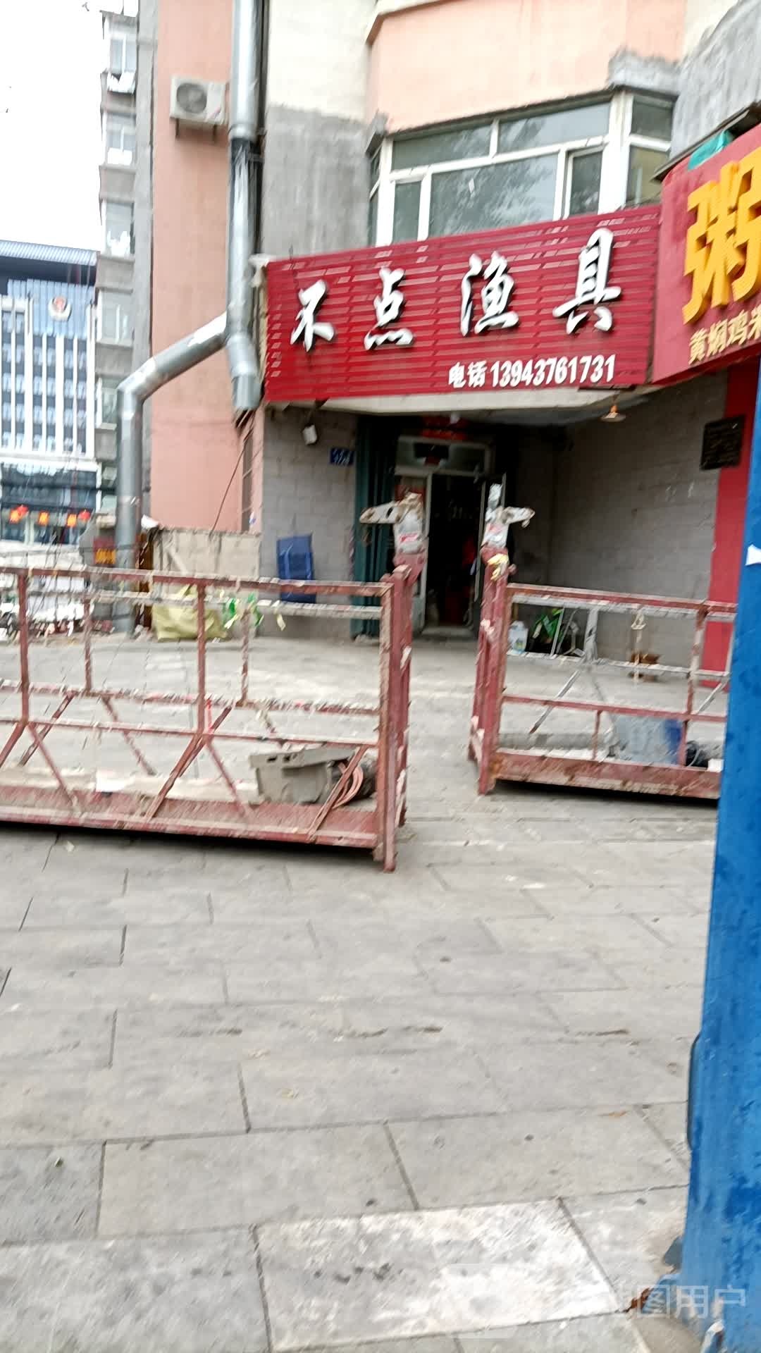 不点渔具