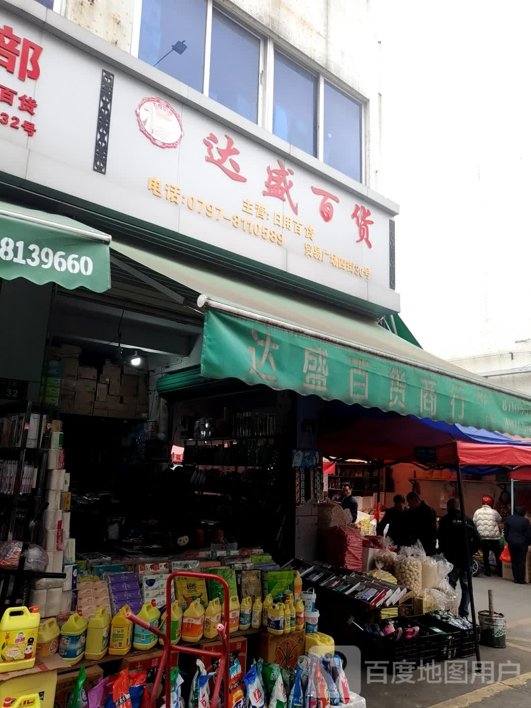 达盛大百商店