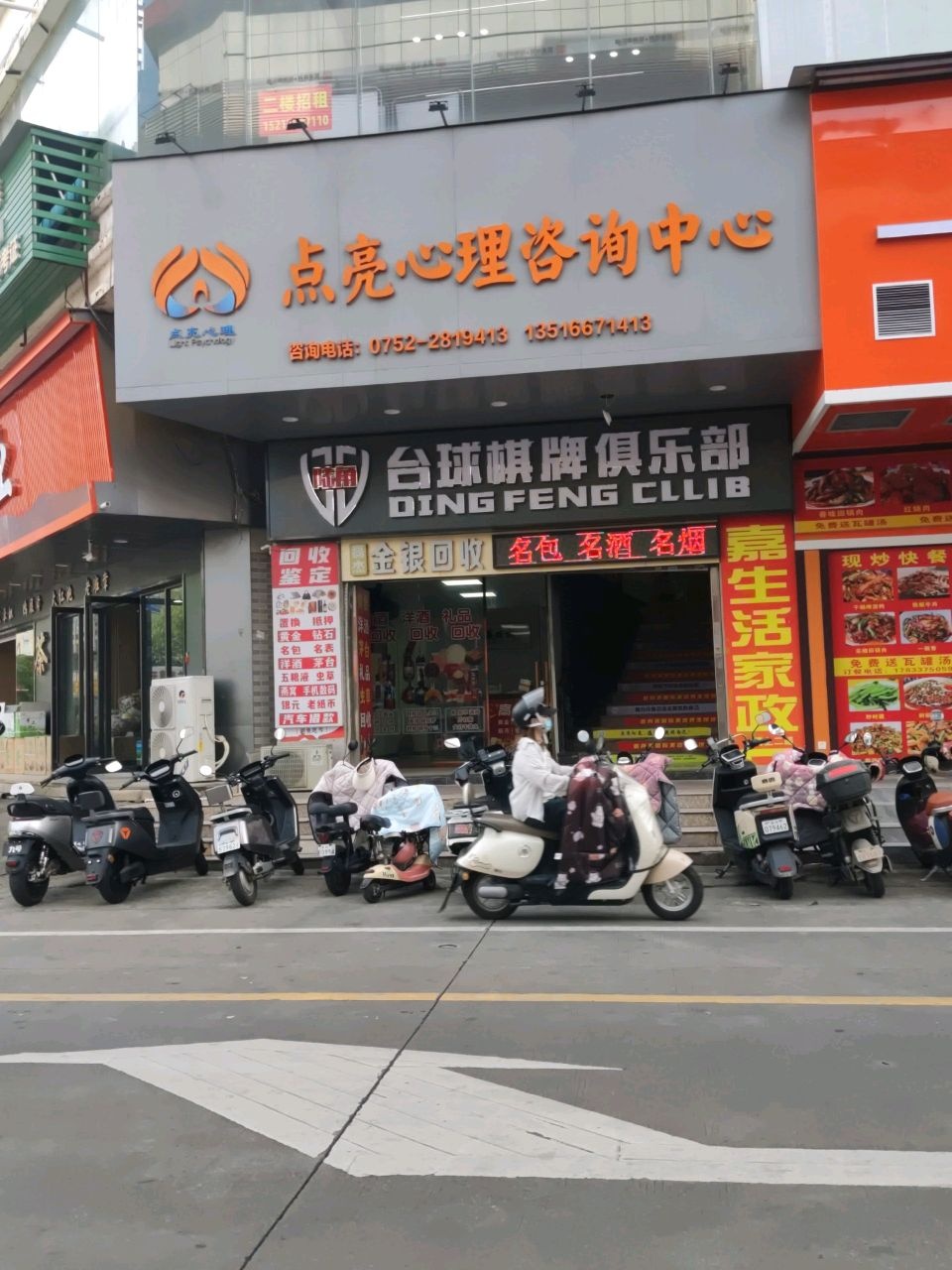 陆角桌球俱乐部