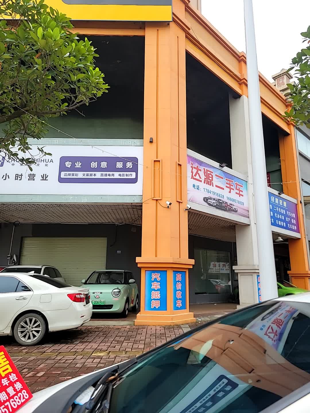 达源二手车(阳西店)