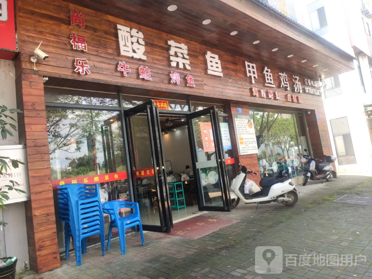 尚福乐猪肚鸡·酸菜鱼(琼中店)