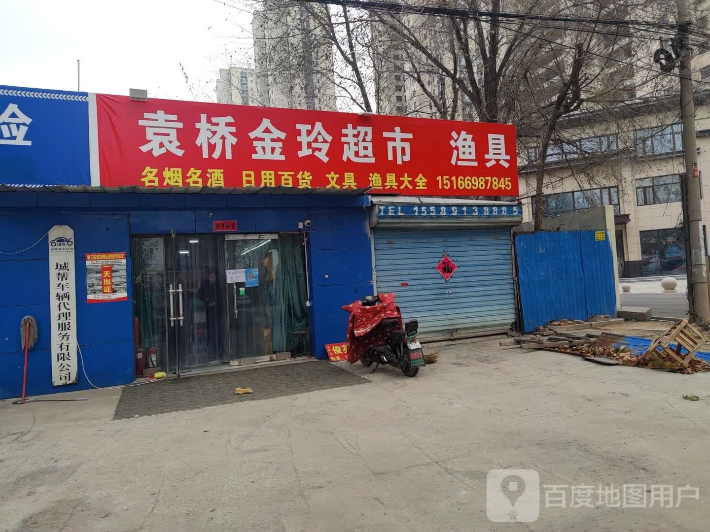 袁桥金玲超市渔具