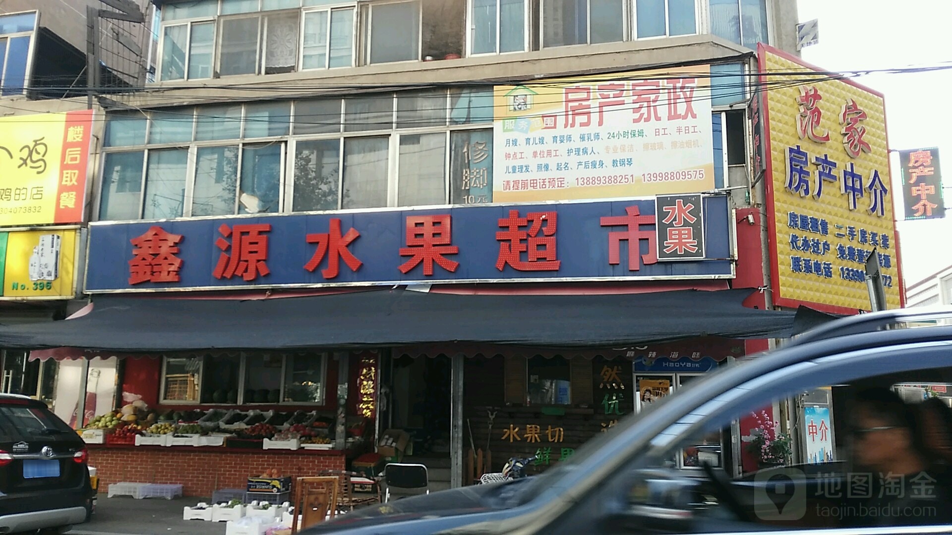 鑫源水果超市(南一马路店)