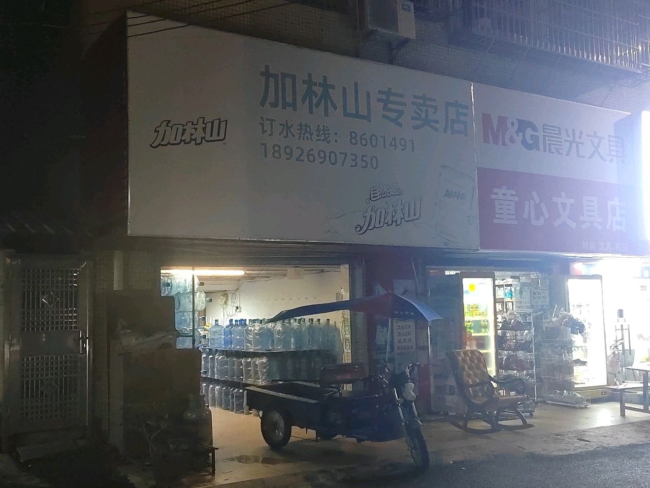 童心文具店